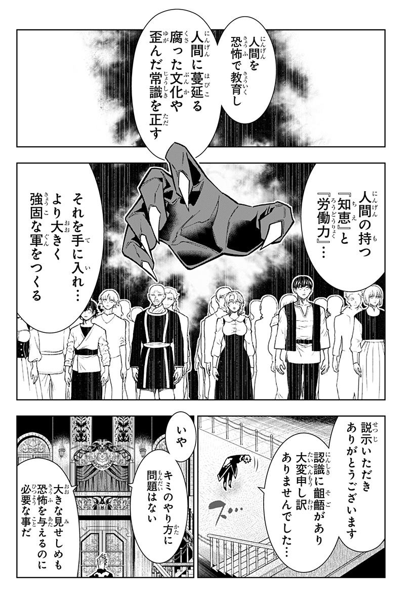 Boku no Buki wa Kougekiryoku 1 no Hari shikanai - Chapter 123 - Page 4